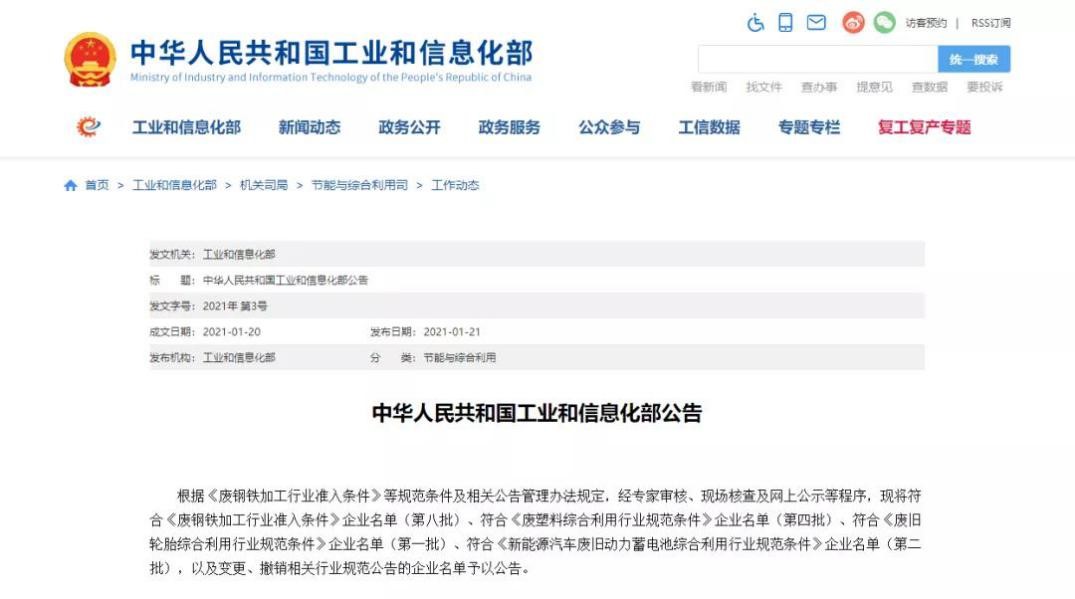 入選國家“白名單”！ 中偉循環(huán)再添新動力