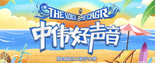 “中偉好聲音”海選首戰(zhàn)告捷，寧鄉(xiāng)產(chǎn)業(yè)基地百人開唱