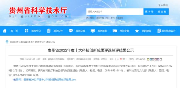 喜報(bào) | 中偉股份“鋰離子電池三元正極材料前驅(qū)體綠色制造關(guān)鍵技術(shù)”獲評貴州省2022年度十大科技創(chuàng)新成果