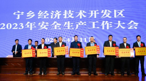 中偉寧鄉(xiāng)產(chǎn)業(yè)基地獲評(píng)寧鄉(xiāng)經(jīng)開(kāi)區(qū)A類安全生產(chǎn)先進(jìn)單位