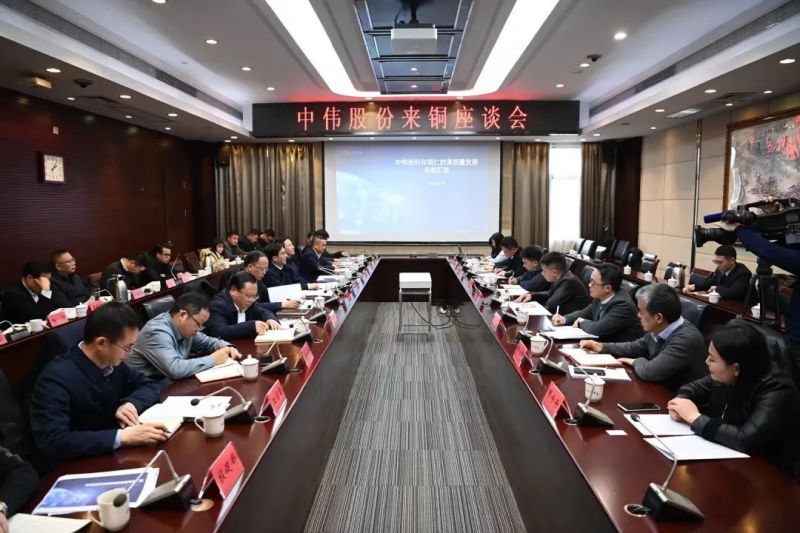 銅仁市委書記李作勛、市長穆嶸坤與中偉股份董事長鄧偉明一行舉行座談