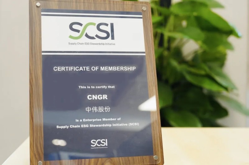 攜手行業(yè)領袖共筑可持續(xù)未來|中偉股份加入“供應鏈ESG管理倡議”（SCSI）