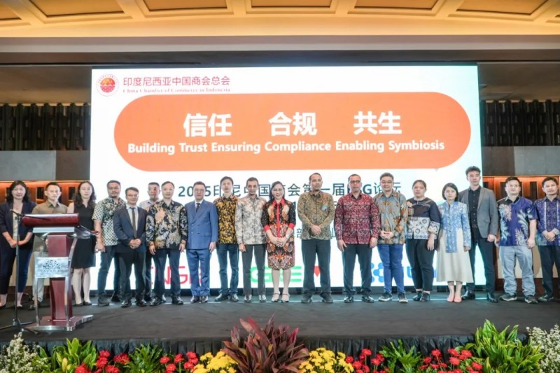 共享本土化實(shí)踐成果｜中偉股份受邀參加2025印尼中國商會(huì)第一屆ESG論壇