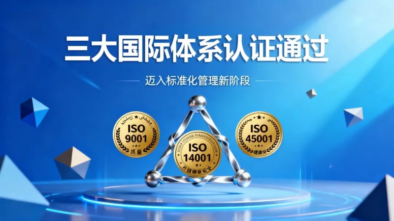 中偉摩洛哥產(chǎn)業(yè)基地同步通過質(zhì)量、環(huán)境、職業(yè)健康安全三大國際體系認(rèn)證，邁入標(biāo)準(zhǔn)化管理新階段