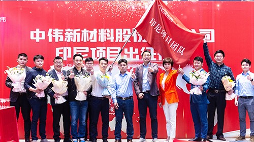 中偉印尼項(xiàng)目團(tuán)隊(duì)出征！助力全球化與產(chǎn)業(yè)一體化布局加速