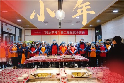 年味十足！中偉各產(chǎn)業(yè)基地舉行春節(jié)系列活動(dòng)