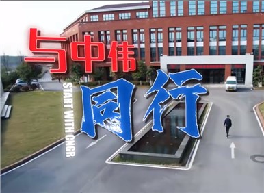中偉2023校招大片丨同路同行向未來(lái)，星辰大海共遠(yuǎn)航