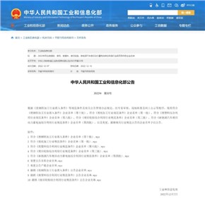 中偉股份再次入選工信部廢舊電池利用“白名單” ， 成為梯次利用和再生利用雙資質(zhì)企業(yè) 