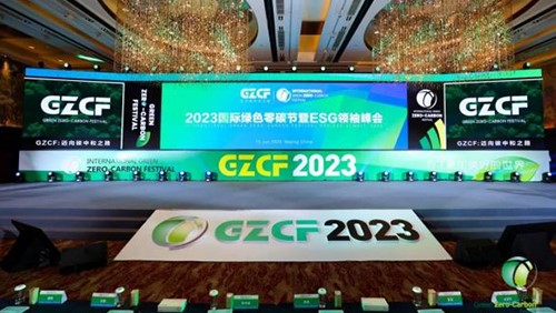 踐行綠色可持續(xù)，促進(jìn)雙碳加速度，中偉股份榮獲2023 “綠色可持續(xù)發(fā)展貢獻(xiàn)獎(jiǎng)” 