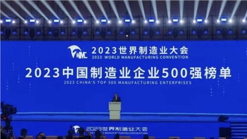 科創(chuàng)引領(lǐng)節(jié)節(jié)高丨中偉股份蟬聯(lián)“中國制造業(yè)企業(yè)500強”
