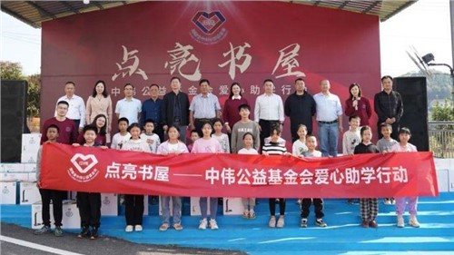 點(diǎn)亮?xí)?筑夢(mèng)啟航 ——中偉公益基金會(huì)向雙峰縣脫貧戶(hù)學(xué)生捐助35萬(wàn)元愛(ài)心物資