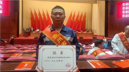 中偉開(kāi)陽(yáng)產(chǎn)業(yè)基地磷鐵車間獲貴州省“工人先鋒號(hào)”