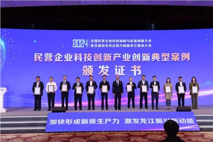 貴州省唯一！中偉股份入選“2024年度民營(yíng)企業(yè)科技創(chuàng)新產(chǎn)業(yè)創(chuàng)新典型案例”