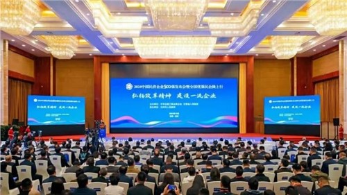 排名持續(xù)躍升！中偉股份連續(xù)兩年上榜“中國民營企業(yè)500強”