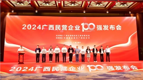 喜報！中偉在“2024廣西民營企業(yè)100強(qiáng)發(fā)布會”上榮獲三項大獎