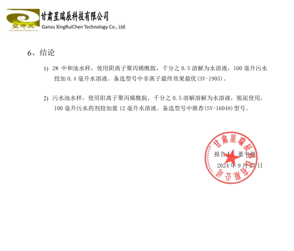 SV-1905聚丙烯酰胺(PAM) SV-1905聚丙烯酰胺(PAM)